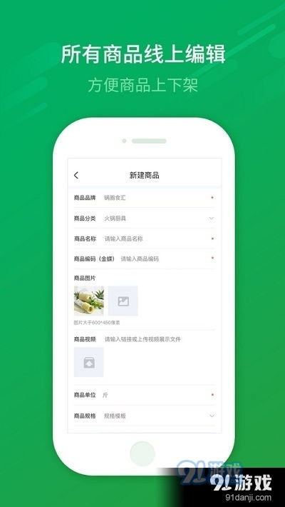 鍋圈食匯商家版app下載 鍋圈食匯商家版v1.3.20最新下載 91手游網