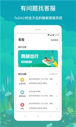 國網(wǎng)商旅云app下載