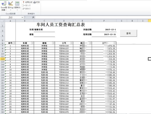 勤哲excel服務(wù)器自動(dòng)生成食品數(shù)字化企業(yè)管理系統(tǒng)