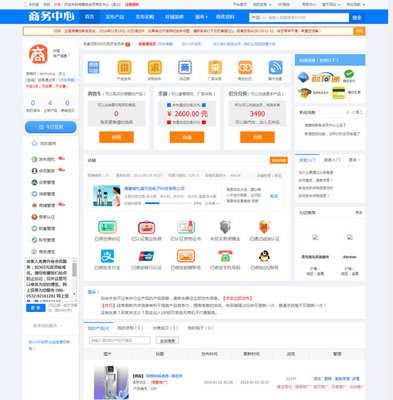 Destoon 6.0 B2B系統(tǒng)大氣藍(lán)色會(huì)員中心模板 商務(wù)中心模板